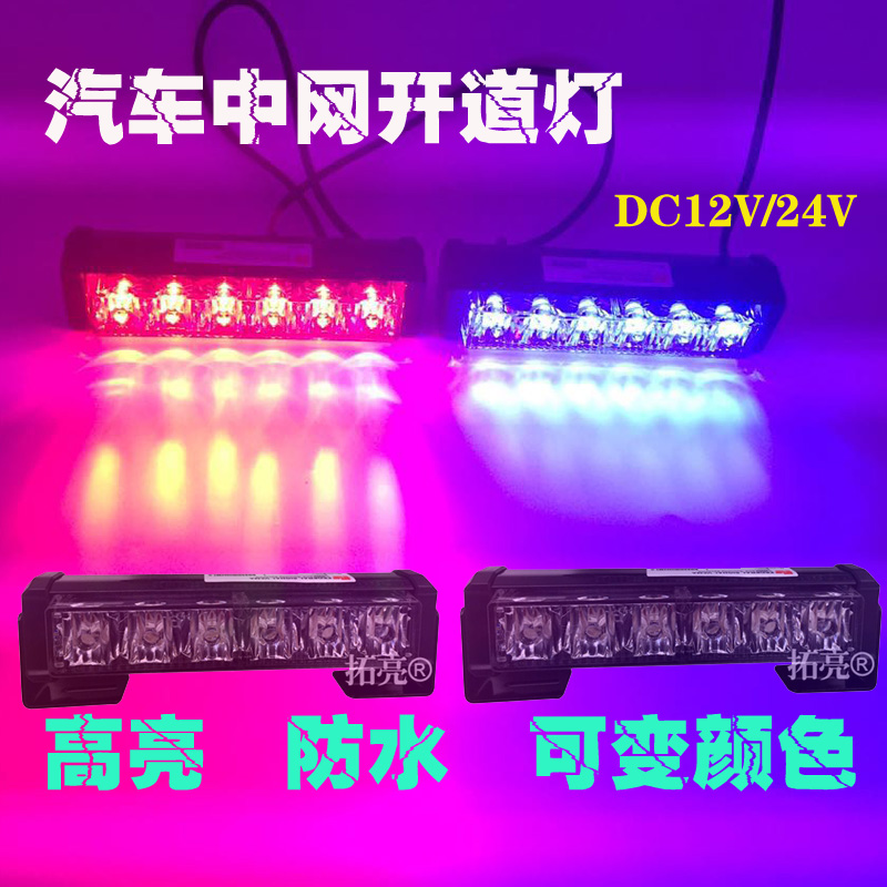 高亮汽车开道灯led警示灯变色灯一拖二长灯条12V24v在类目 汽车/用品/配件/改装, 汽车外饰品/加装装潢/防护, 加装/装潢, 汽车装饰灯中 - 来自Buy2taobao.com提供专业的淘宝代购服务