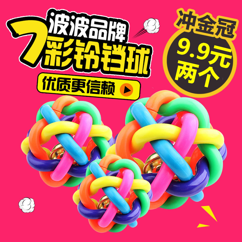 七彩铃铛球 彩色塑料编织球宠物玩具狗玩具橡胶发声玩具泰迪贵宾在类目 宠物/宠物食品及用品, 猫/狗玩具, 发声玩具中 - 来自Buy2taobao.com提供专业的淘宝代购服务