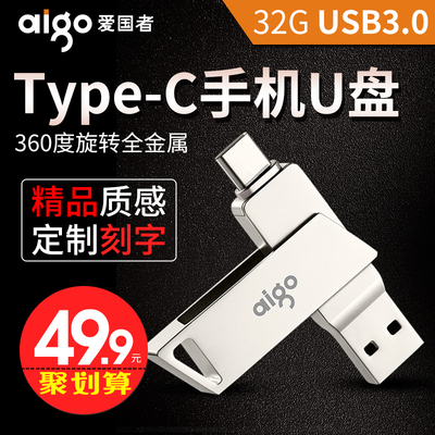 爱国者Type-C手机u盘32g高速USB3.0优盘正版安卓OTG双接口插头手机电脑两用U盘华为正品学生32gu盘