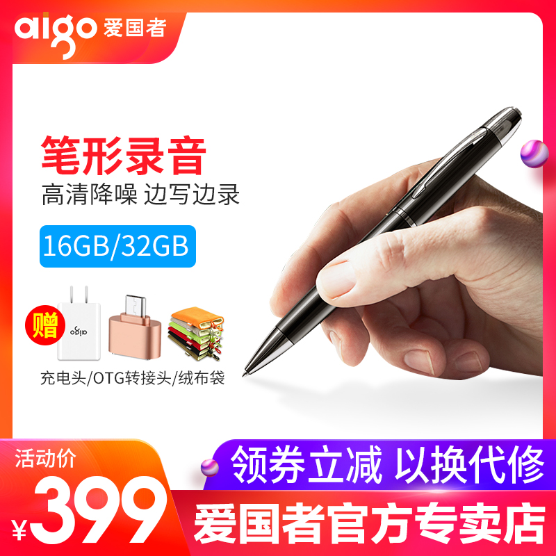 爱国者R6688笔形录音笔专业高清降噪超小迷你学生正品录音机智能声控多用商务会议录音器远距在类目 MP3/MP4/iPod/录音笔中 - 来自Buy2taobao.com提供专业的淘宝代购服务
