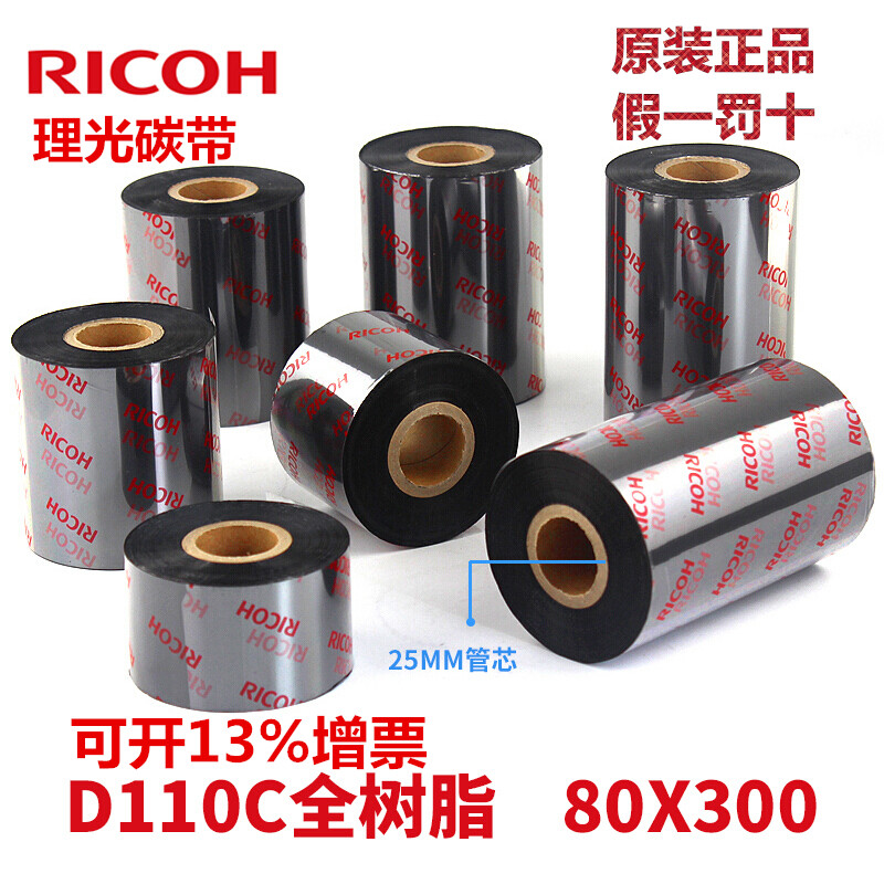 理光Ricoh条码打印机碳带D110C水洗标碳带70/80/90/100mm x 300m|msdalam kategori peralatan pejabat/Supplies/Perkhidmatan yang berkaitan, Peralatan pejabat dan perkhidmatan berkaitan - dari Buy2taobao.com untuk memberikan perkhidmatan ejen Taobao profesional membeli