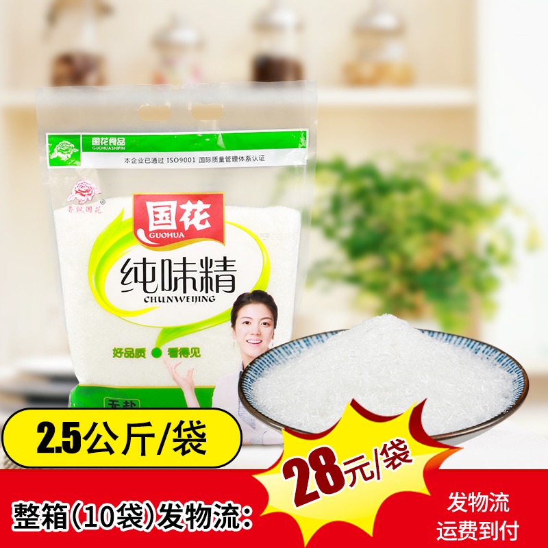 餐飲直供國花味精5斤 增鮮調味品 大包裝味精2.5kg/袋在類目 糧油米麪/南北乾貨/調味品, 調味品/果醬/沙拉, 日常調味品, 雞精/味精中 - 來自Buy2taobao.com提供專業的淘寶代購服務