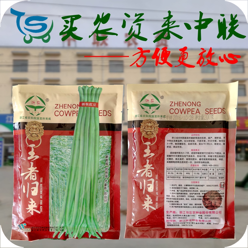 長豆角豇豆種子王者歸來在類目 農用物資, 肥料, 葉面肥中 - 來自Buy2taobao.com提供專業的淘寶代購服務