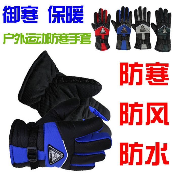冬季手套 摩托车骑士 防水加厚保暖防寒 滑雪手套 男女 棉手套在类目 摩托车/装备/配件, 摩托车骑士装备, 骑士手套中 - 来自Buy2taobao.com提供专业的淘宝代购服务