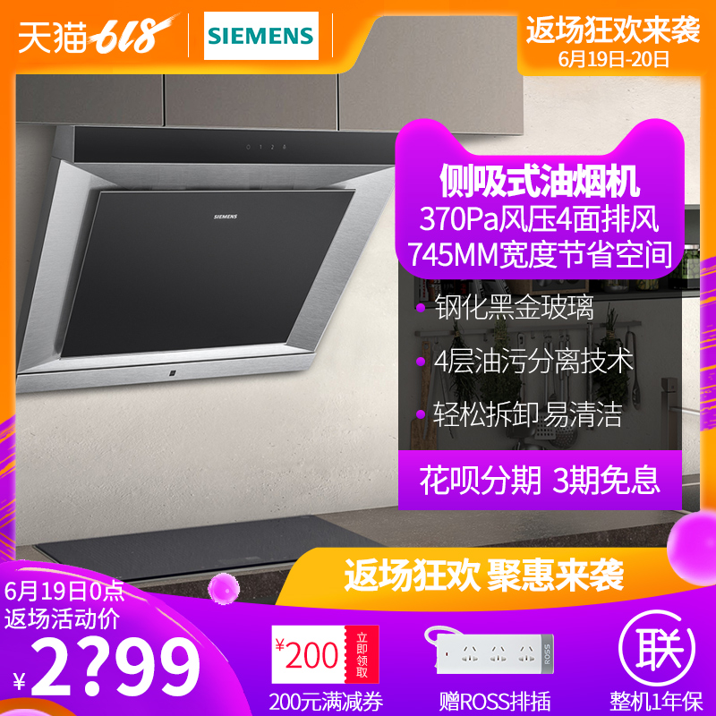 SIEMENS/西门子LS66AA750W抽油烟机侧吸式家用壁挂式钢化玻璃面板在类目 大家电, 厨房大电, 油烟机中 - 来自Buy2taobao.com提供专业的淘宝代购服务