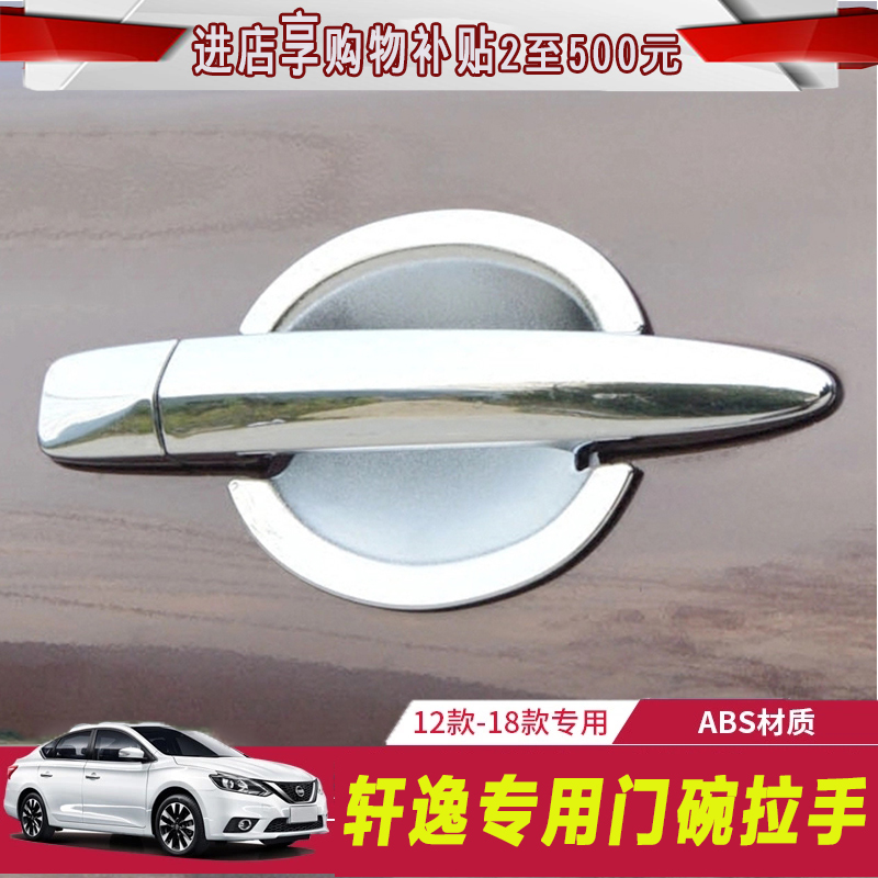 东风日产经典/老轩逸/新轩逸专用门碗贴门把手内侧保护贴改装车饰|msdalam kategori kereta/artikel/Fitting/Refit, aksesori luar automotif/pemasangan hiasan/melindungi, pemasangan/hiasan, pergelangan tangan pintu - dari Buy2taobao.com untuk memberikan perkhidmatan ejen Taobao profesional membeli