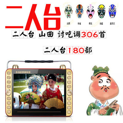 内蒙风情二人台视频机山曲讨吃调老年人9寸看戏机插卡戏曲播放器