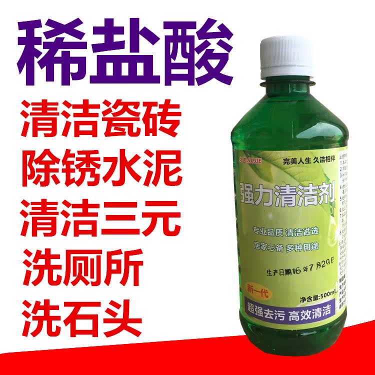 強力稀鹽酸溶液草酸潔廁液馬桶清潔劑靈除鏽除水垢水泥洗瓷磚石頭在類目 洗護清潔劑/衛生巾/紙/香薰, 家庭環境清潔劑, 多用途清潔劑中 - 來自Buy2taobao.com提供專業的淘寶代購服務