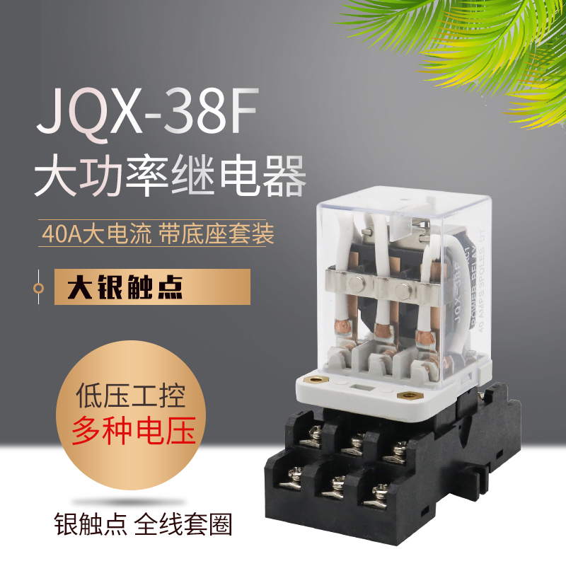 JQX-38F 3Z大功率继电器40A大电流中间继电器三开三闭电磁继电器在类目 3C数码配件, 电子元器件市场, 电子元件, 继电器中 - 来自Buy2taobao.com提供专业的淘宝代购服务