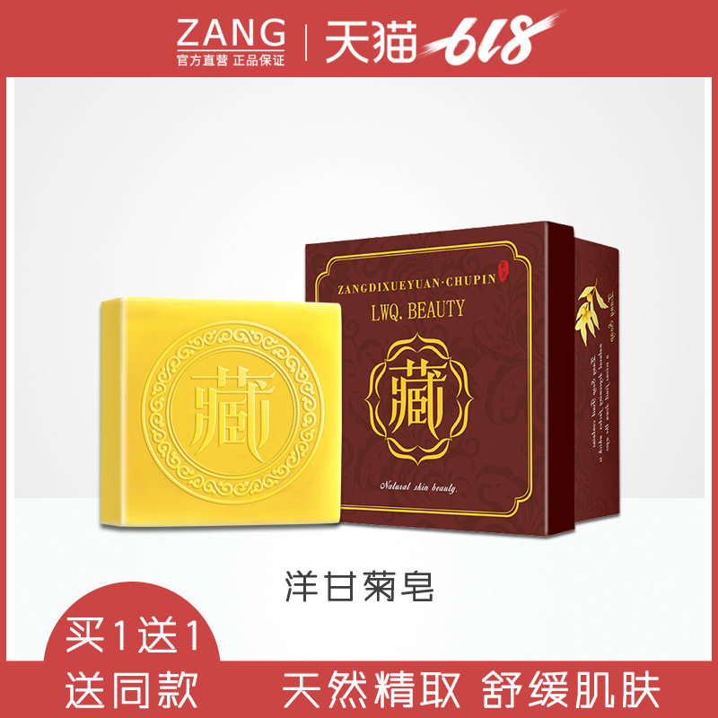 藏皂洋甘菊去鸡皮皂除螨皂蚕丝马油皂祛痘去痘去黑头面部鸡头皂|ruв категории туалетные чище/санитарно - гигиенических салфеток/бумага/Ароматерапия, Ароматерапия товаров, Ароматерапия/эфирные масла мыло - от Buy2taobao.com для оказания профессиональной услуги покупки агента Taobao