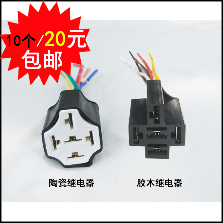 汽車繼電器陶瓷插座 4插5插繼電器插座線束 耐高溫底座改裝插頭在類目 汽車/用品/配件/改裝, 汽車零配件, 其它汽車內部配件中 - 來自Buy2taobao.com提供專業的淘寶代購服務