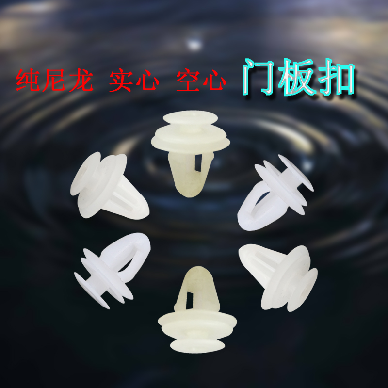 automobile nylon Veneer car door decorate Plate buckle Plastic plate buckle solid hollow Door Buckle Claspin the Car/Articles/Fitting/Refit , Auto Parts and Accessories , Other automotive interior parts category - from Buy2taobao.com to provide professional Taobao agent buy service