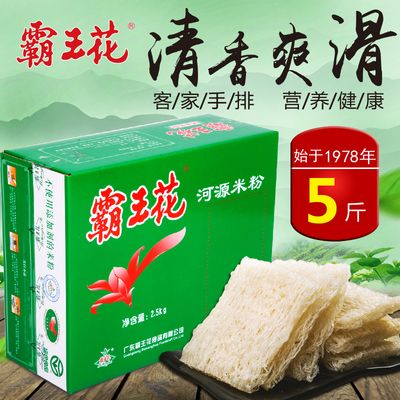 河源霸王花米粉干正品广东客家纯大米汤米线细粉炒米粉粉丝2.5kg