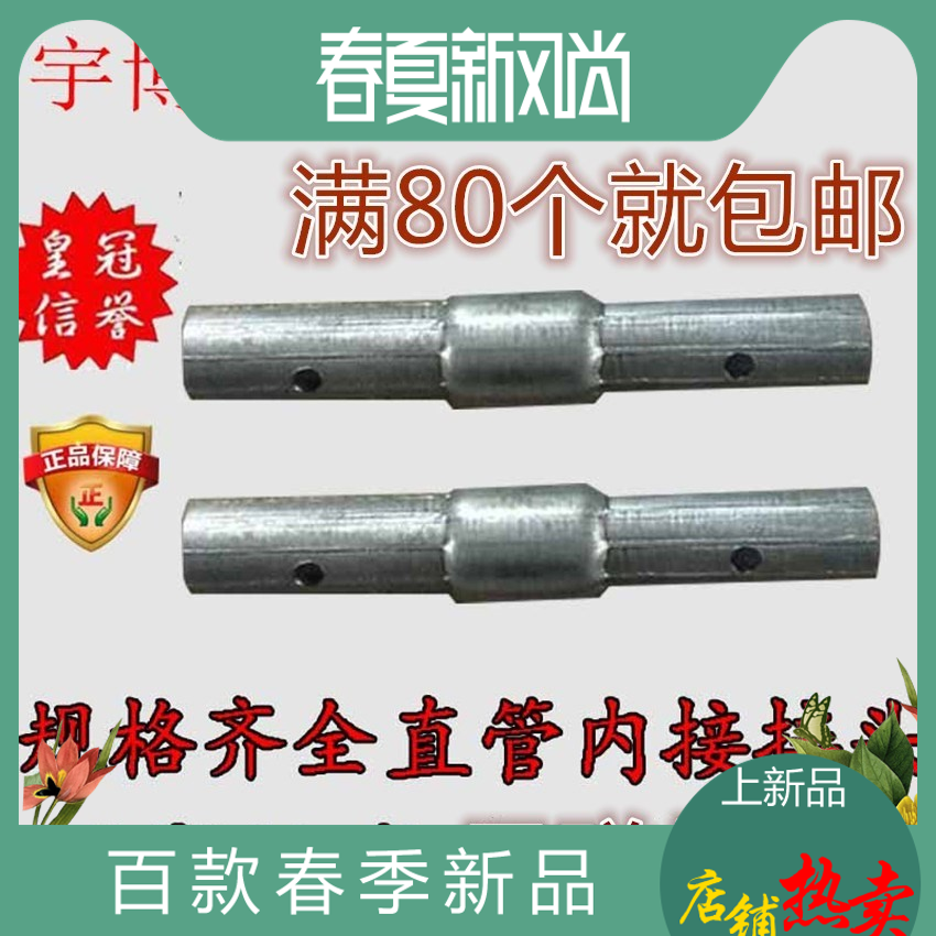 温室大棚钢管配件直管内连接管,直接管连接头,直管接头|msdalam kategori Aksesori rumah, barang kemas lain - dari Buy2taobao.com untuk memberikan perkhidmatan ejen Taobao profesional membeli