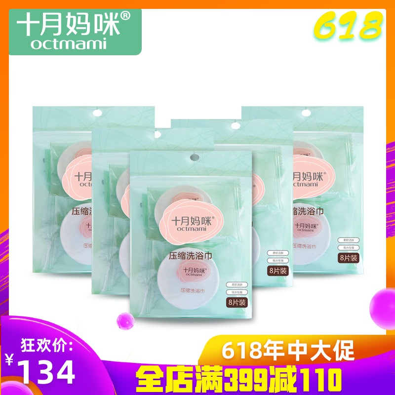 十月妈咪 孕妇一次性压缩毛巾 全棉柔软吸水便携洗浴巾8枚/包*5|msdalam kategori Bekalan Ibu / Ibu / Pemakanan, Pranatal dan bekalan ibu selepas bersalin, lain - dari Buy2taobao.com untuk memberikan perkhidmatan ejen Taobao profesional membeli
