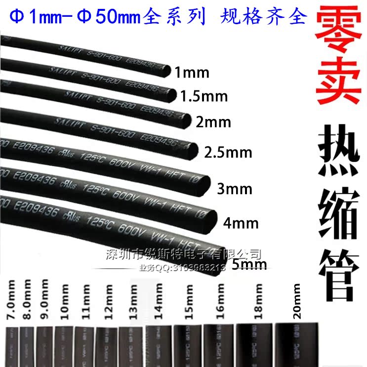 热缩管绝缘套管收缩套管 黑色/直径1/2/3/4/5/6/7/8/9/10/12-50mm在类目 3C数码配件, 电子元器件市场, 电子元件, 其它元器件中 - 来自Buy2taobao.com提供专业的淘宝代购服务