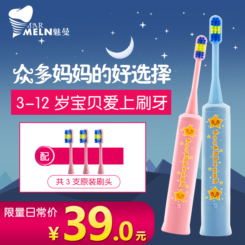 魅曼M8儿童电动牙刷 3-6-12岁小孩家用水洗3支刷头震动 自动牙刷在类目 个人护理/保健/按摩器材, 口腔护理, 电动牙刷中 - 来自Buy2taobao.com提供专业的淘宝代购服务