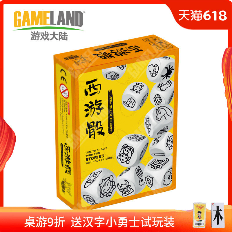 西游骰 想象力口语表达训练 亲子互动故事骰子益智游戏儿童桌游在类目 运动/瑜伽/健身/球迷用品, 麻将/棋牌/益智类, 色子/骰子中 - 来自Buy2taobao.com提供专业的淘宝代购服务