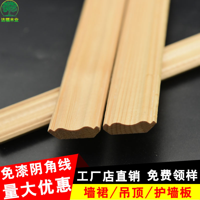 进口实木免漆扣板木线条阴角护角条收边条封边线桑拿板阴角收边线在类目 基础建材, 线条, 木线条中 - 来自Buy2taobao.com提供专业的淘宝代购服务