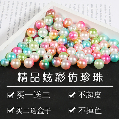 ABS炫彩有孔仿珍珠子DIY手工串珠耳饰品配件自制手链发簪发饰材料