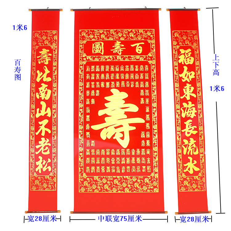 爷爷奶奶祝寿贺中堂挂画植绒烫金百寿图客厅对联农村1米6爸爸妈妈在类目 节庆用品/礼品, 对联中 - 来自Buy2taobao.com提供专业的淘宝代购服务