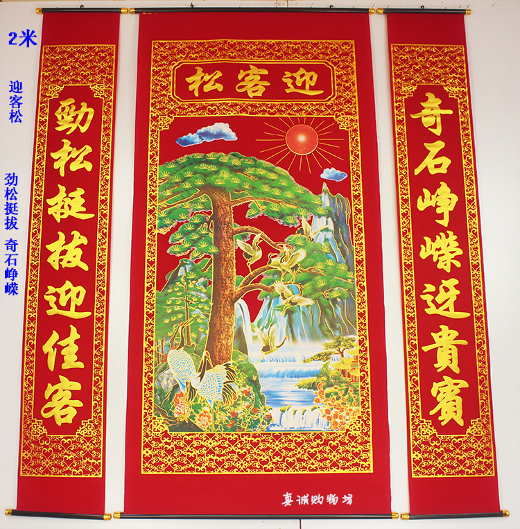 1米6和2米植绒烫金山水画中堂挂画对联迎客松客厅挂联农村堂屋在类目 节庆用品/礼品, 对联中 - 来自Buy2taobao.com提供专业的淘宝代购服务
