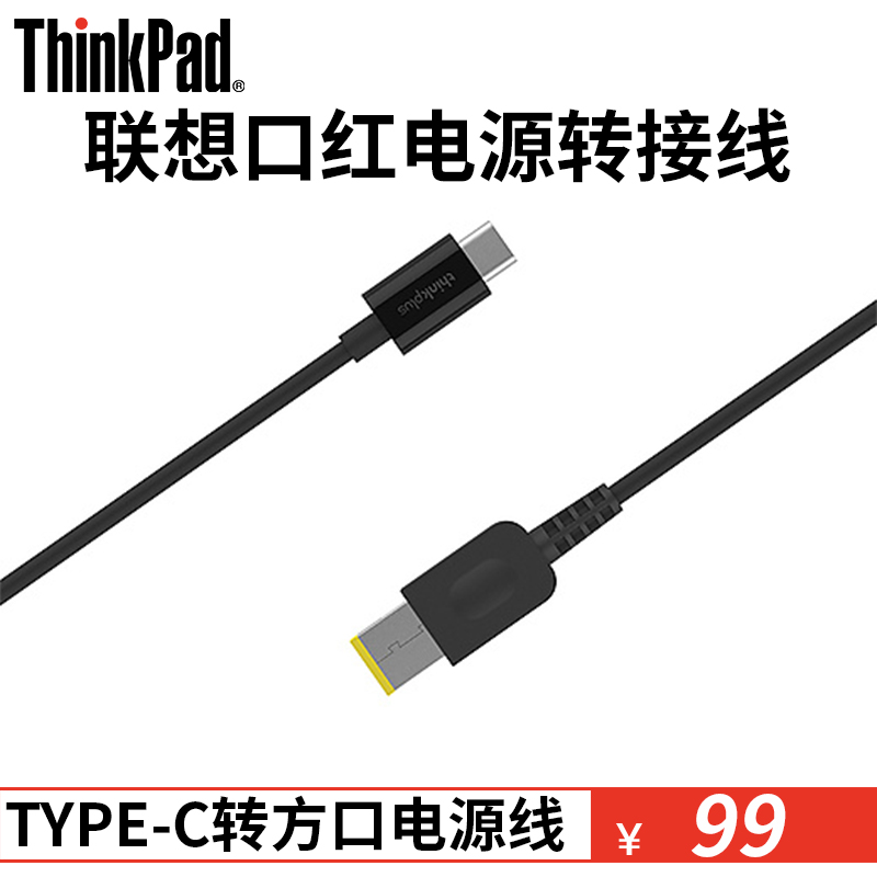联想type-c转方口电源线thinkplusUSB-C TO SLIM口红电源转接搭档在类目 3C数码配件, USB电脑周边, USB HUB/转换器中 - 来自Buy2taobao.com提供专业的淘宝代购服务