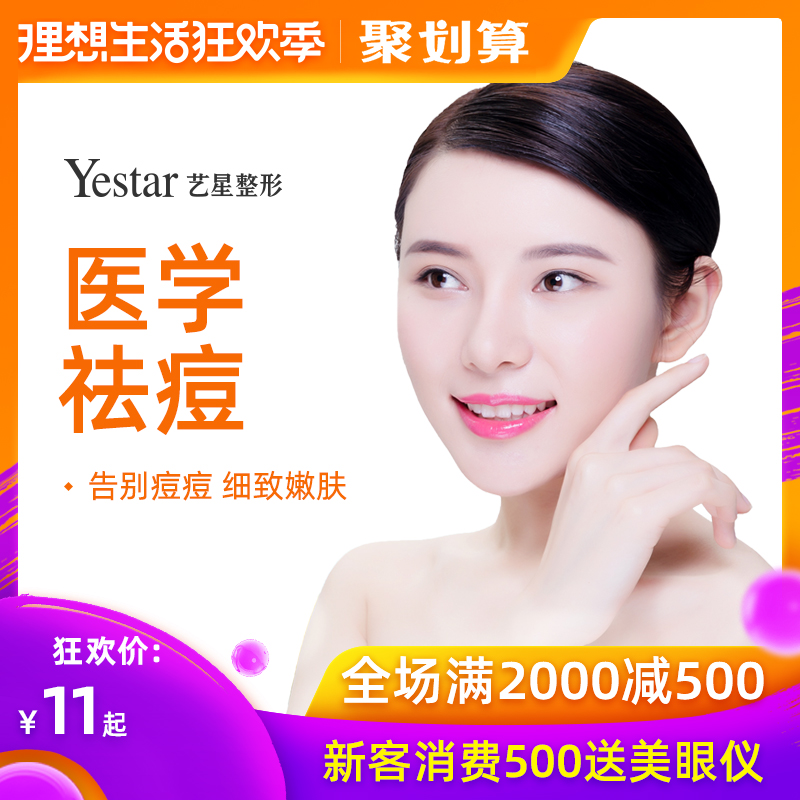 yestar艺星医疗美容医学祛痘基础套餐祛痘印去痘面部清洁|msdalam kategori Penyetempatan perkhidmatan kehidupan, Perkhidmatan kesihatan, 医疗服务, 医学美容 - dari Buy2taobao.com untuk memberikan perkhidmatan ejen Taobao profesional membeli