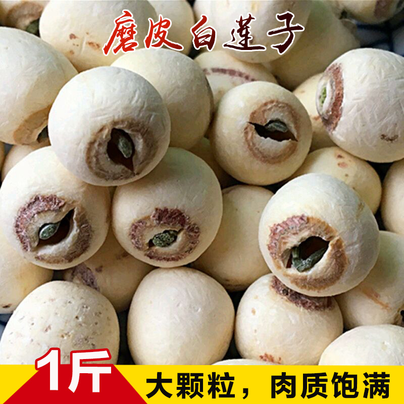 带芯白莲子干货散装有心精选特级湘莲500g包邮野生磨皮湘潭干莲子|msdalam kategori beras/Utara-Selatan barangan kering/perasa, Utara-Selatan barangan kering/daging Kering, kering/Native, Lotus - dari Buy2taobao.com untuk memberikan perkhidmatan ejen Taobao profesional membeli
