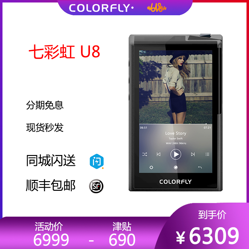 【现货闪送】Colorfly七彩虹U8无损音乐播放器hifi发烧MP3蓝牙在类目 MP3/MP4/iPod/录音笔中 - 来自Buy2taobao.com提供专业的淘宝代购服务