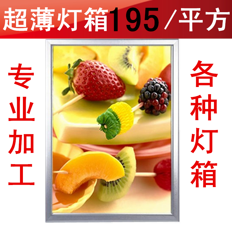 定制定做led灯超薄灯箱室内室外广告牌单双面灯箱铝合金边框型材|msdalam kategori Perniagaan/perabot pejabat, City Furniture, kemudahan maklumat perkhidmatan, kotak cahaya - dari Buy2taobao.com untuk memberikan perkhidmatan ejen Taobao profesional membeli