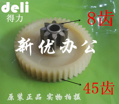 得力碎纸机齿轮9925/9927/9929 得力碎纸机9929 9925齿轮配件