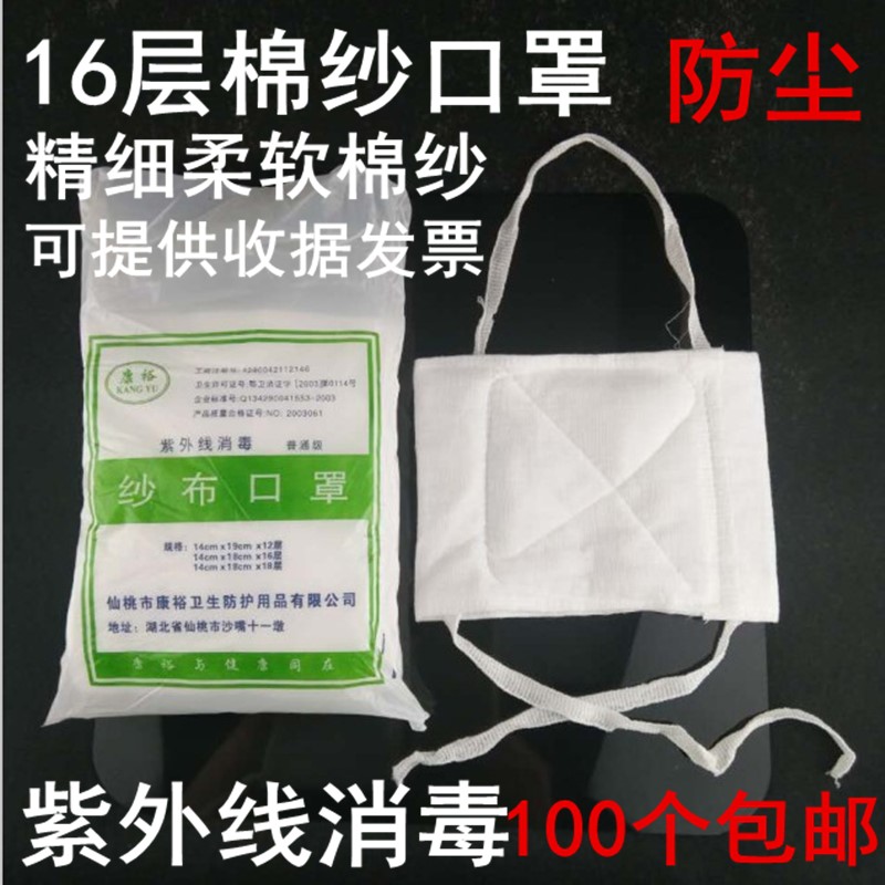 脱脂棉纱布口罩16层防尘口罩劳保卫生防护工业粉尘灰木工打磨透气|ruв категории начало ежедневно, защитное оборудование, маска - от Buy2taobao.com для оказания профессиональной услуги покупки агента Taobao