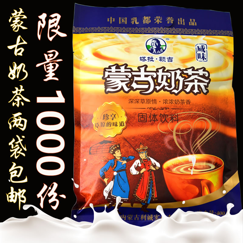 内蒙古奶茶咸味 2袋包邮特产利诚塔拉额吉400g奶茶粉袋装速溶原料|msdalam kategori kopi/oatmeal/Dibancuh ke dalam teh, Lotus root kanji/oatmeal/minuman Chong, teh, uncang teh - dari Buy2taobao.com untuk memberikan perkhidmatan ejen Taobao profesional membeli