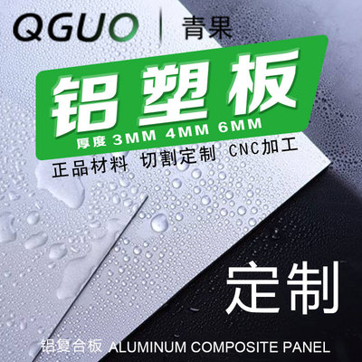 铝塑板板材定制背景装饰门头招牌广告3-4mm外墙室内吊顶铝复合板