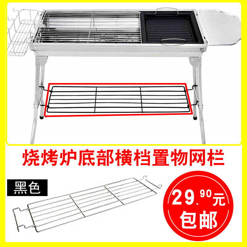 大脚稳固版烧烤炉底横档网栏增加稳定性摆放烧烤工具户外置物篮|ruв категории открытый/альпинизм/в поход/Поездки товаров, плита/посуда/мангалы товаров, барбекю аксессуары, барбекю в сети - от Buy2taobao.com для оказания профессиональной услуги покупки агента Taobao