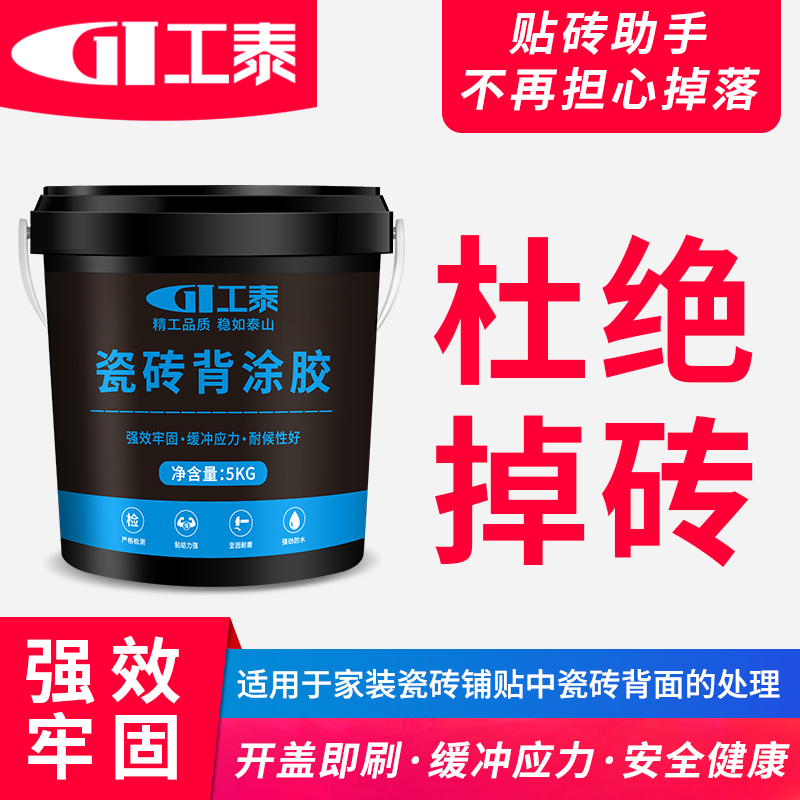 工泰瓷砖背涂胶背胶瓷砖胶粘合剂胶泥磁砖粘结剂粘接剂地砖胶墙砖在类目 基础建材, 配件专区, 贴砖配件, 瓷砖胶中 - 来自Buy2taobao.com提供专业的淘宝代购服务