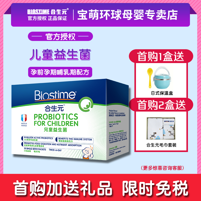 Imported Synbiotics Baby children Probiotics Granules baby Prebiotics Granules 30 bag /45gin the Milk powder/Food supplement/Nourishment/Snacks , Infant nutrition , Probiotics  category - from Buy2taobao.com to provide professional Taobao agent buy service