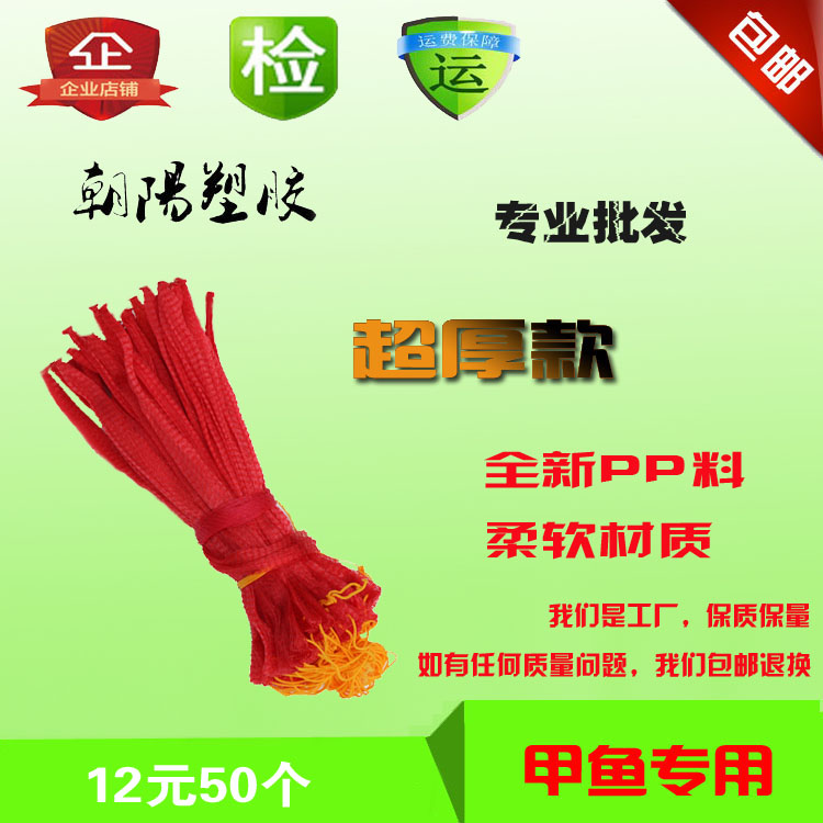 批发包邮超厚款金属甲鱼网袋元鱼乌龟塑料编织加厚网眼袋网兜袋子|ruв категории офисное оборудование/расходные материалы/соответствующие услуги, упаковочного оборудования/знаки и расходных материалов, посылочный мешок/сплетенный мешок - от Buy2taobao.com для оказания профессиональной услуги покупки агента Taobao