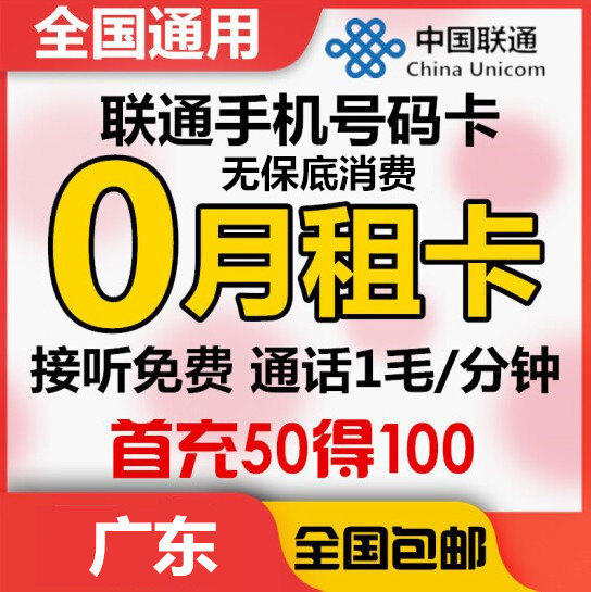 Guangdong Unicom 0 months Telephone card whole country currency Flow card Mobile Number Here Voice Cardin the Mobile Number/Packages/Value-added services , The new network phone number Package , China Unicom's new number package category - from Buy2taobao.com to provide professional Taobao agent buy service