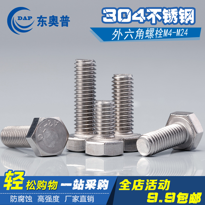 包郵 304不鏽鋼外六角螺絲釘外六角螺栓外六角螺釘M20 M22 M24在類目 五金/工具, 緊固件, 螺栓中 - 來自Buy2taobao.com提供專業的淘寶代購服務