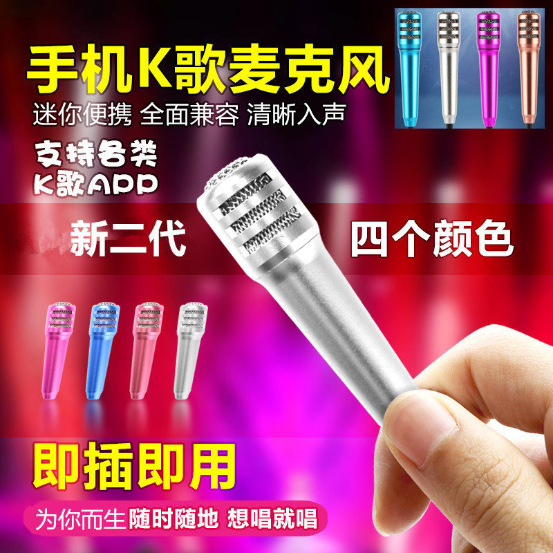 迷你麦克风手机苹果安卓电脑专用电容麦唱吧全民K歌小话筒在类目 影音电器, 麦克风/话筒中 - 来自Buy2taobao.com提供专业的淘宝代购服务