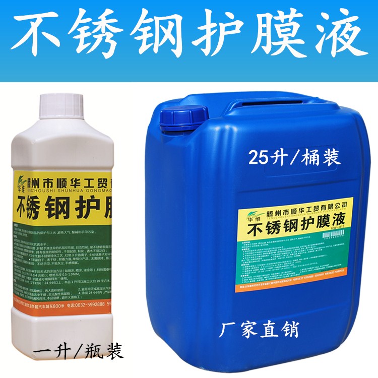 不锈钢护膜液 有色金属保护液 不锈钢防手印液 金属封闭剂 养护液在类目 汽车/用品/配件/改装, 汽车美容/保养/维修, 汽车养护品, 清洗剂/养护剂中 - 来自Buy2taobao.com提供专业的淘宝代购服务