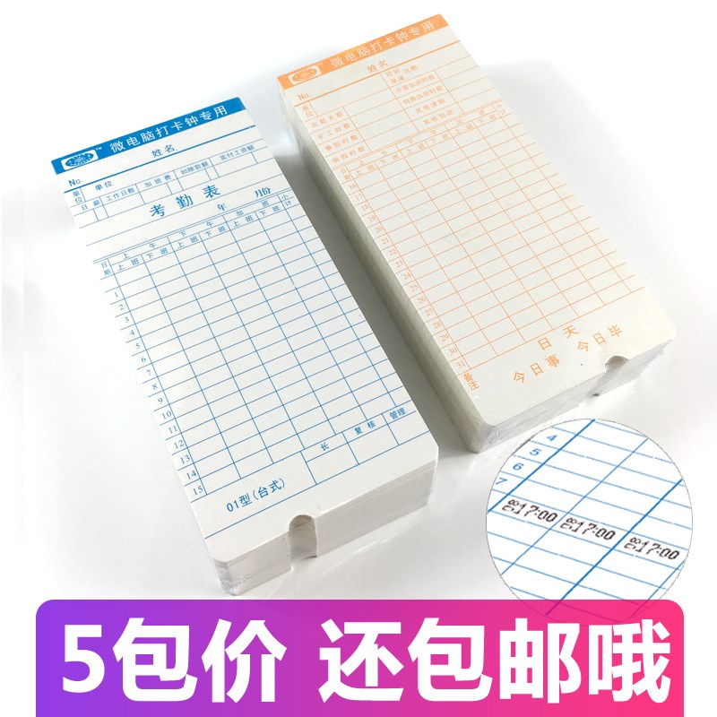 微电脑通用考勤卡卡纸工打打卡钟5包装包邮见描述全场包邮新品|ruв категории офисное оборудование/расходные материалы/соответствующие услуги, оборудование контроля доступа, Участники машина фитинги - от Buy2taobao.com для оказания профессиональной услуги покупки агента Taobao