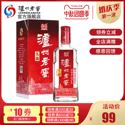 【酒厂自营】泸州老窖 头曲 55度 625ml 单瓶 浓香型高度白酒