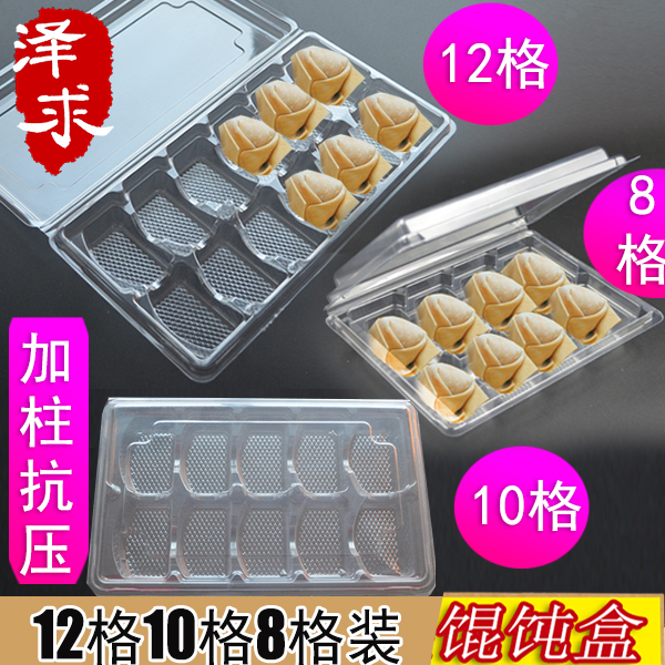 放馄饨的速冻盒 一次性馄饨盒8格10格12格 速冻馄饨盒在类目 餐饮具, 保鲜容器/保鲜器皿, 保鲜盒中 - 来自Buy2taobao.com提供专业的淘宝代购服务