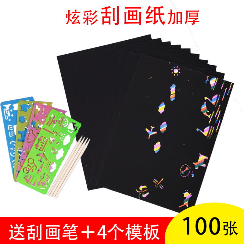 100张儿童炫彩刮画纸A4刮刮画无毒16k刮蜡纸8开沙画纸学生刮画本|ruв категории игрушка/коляска/головоломка/блоки/модель, ручной/творческие diy, песок/живопись темпера/другие картины - от Buy2taobao.com для оказания профессиональной услуги покупки агента Taobao