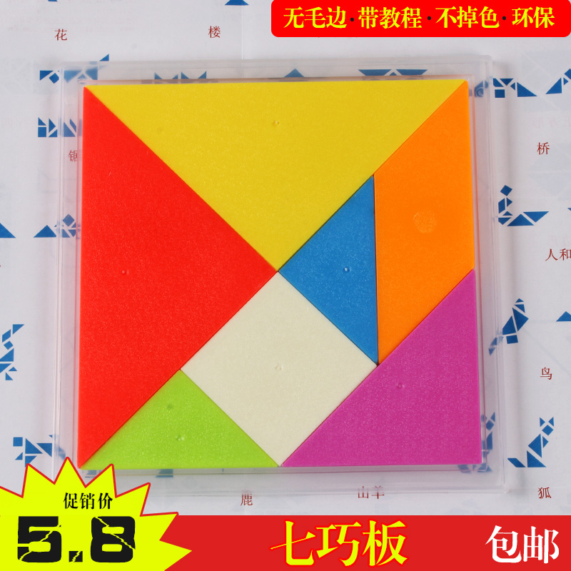 七巧板智力拼图拼板 早教智力思维幼儿园小学生一年级教具包邮|msdalam kategori Toy/bayi/teka-teki/blok bangunan/model, manik/teka-teki/Pasangan/pemasangan/Pukul mainan, teka-teki/teka-teki - dari Buy2taobao.com untuk memberikan perkhidmatan ejen Taobao profesional membeli