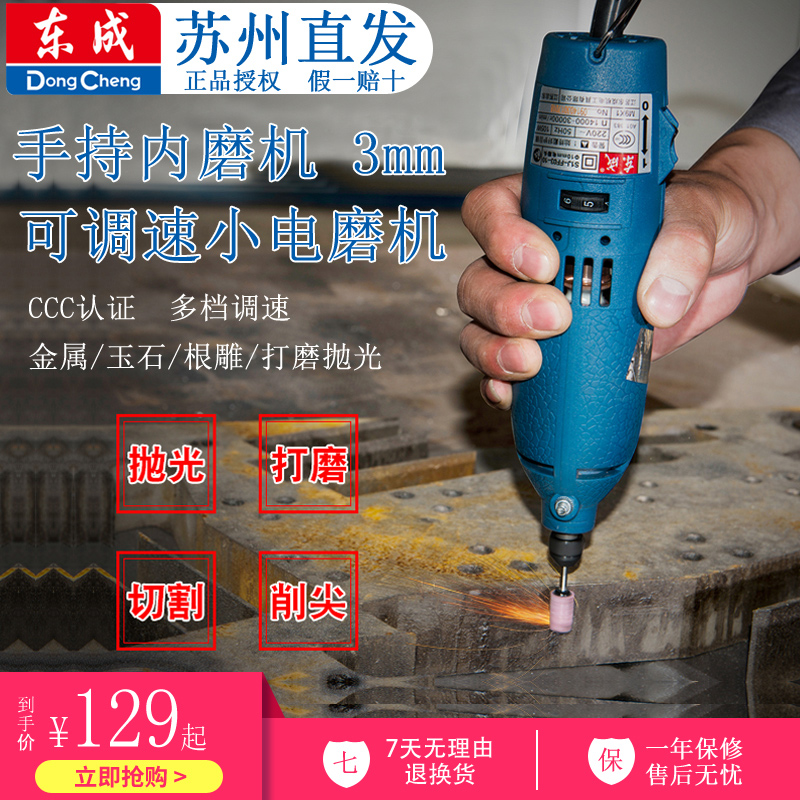 东成电磨机 3mm手持调速直磨机内磨抛光家用多功能220v小型雕刻机在类目 五金/工具, 电动工具, 电磨/角磨机中 - 来自Buy2taobao.com提供专业的淘宝代购服务