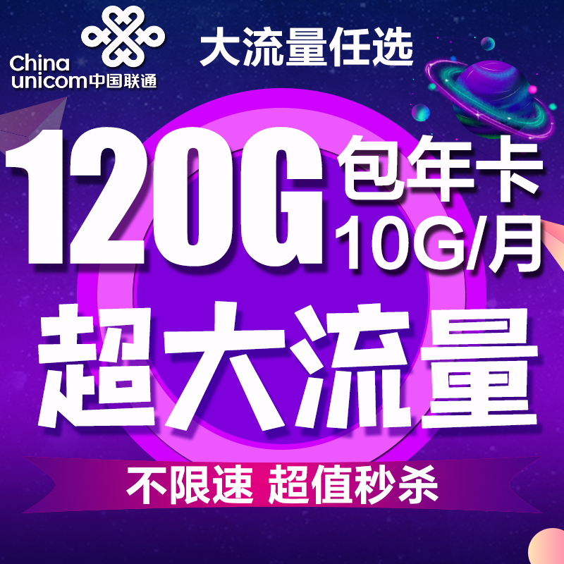 联通流量卡4g不限速大120G包年卡手机ipad移动wifi纯上网卡全国在类目 手机号码/套餐/增值业务, 新入网手机号套餐, 中国联通新号码套餐中 - 来自Buy2taobao.com提供专业的淘宝代购服务